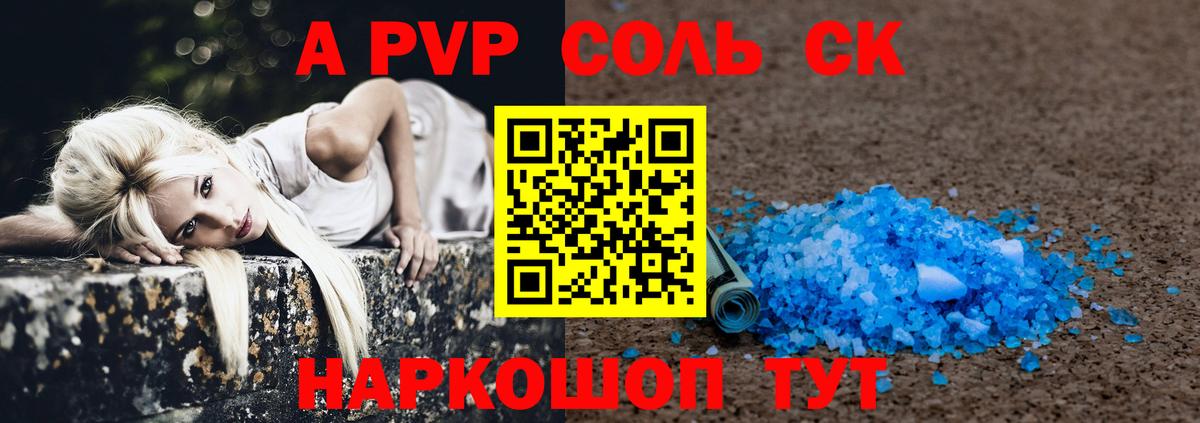 Alpha-PVP СК КРИС Томск