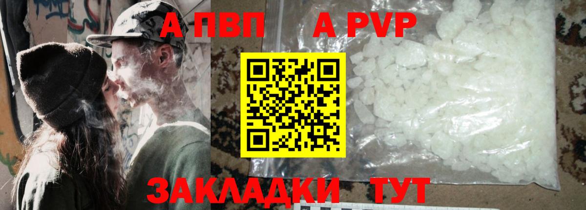 Альфа ПВП Соль  Alfa_PVP VHQ  APVP СК КРИС  Томск  А ПВП  Вход с VPN 