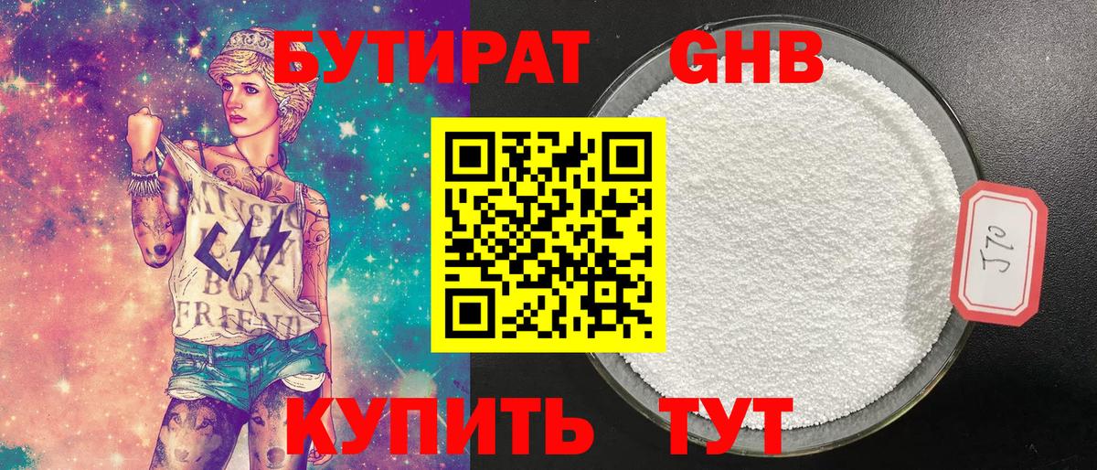 Томск  Бутират 99%  БУТИРАТ  Вход с VPN 