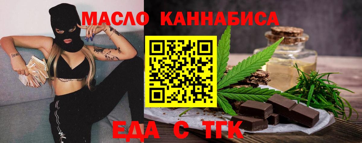 Томск  Печенье с ТГК марихуана  Вход с VPN 