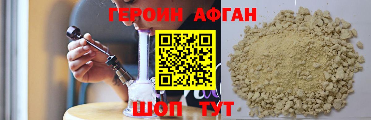 ГЕРОИН белый Томск