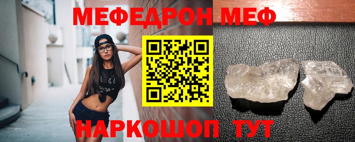 Меф кристаллы  Мефедрон 4 MMC  МЕФ  Вход с VPN  Томск  Меф 