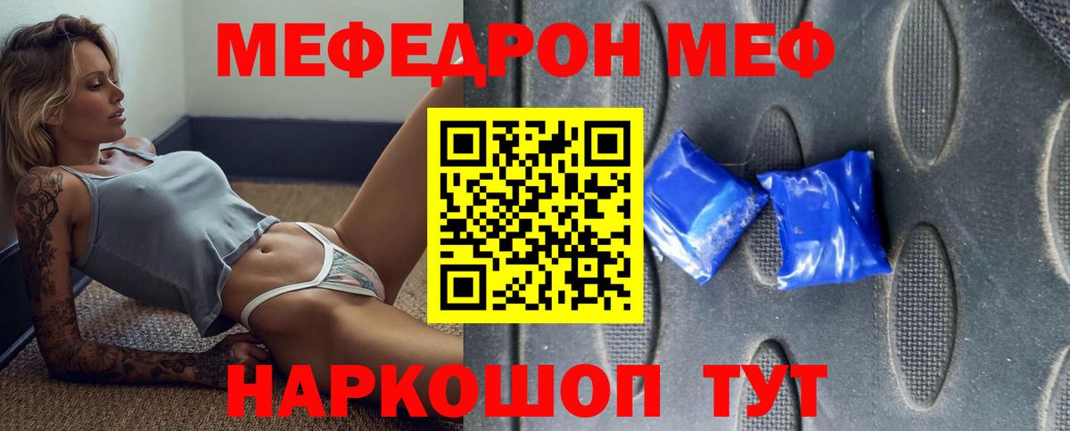 МЕФ мука Томск