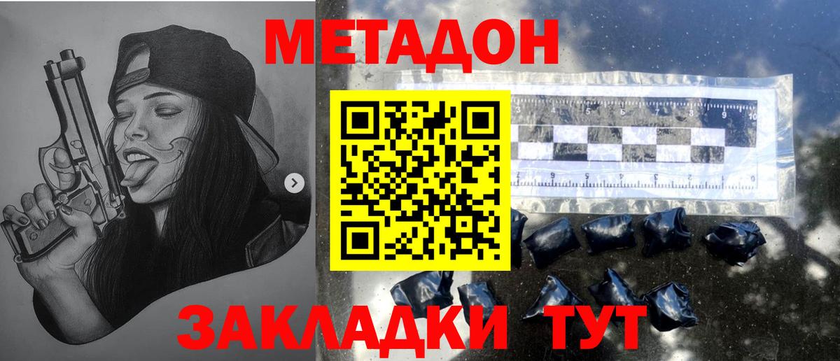 МЕТАДОН кристалл  Вход с VPN  Томск  Метадон VHQ 
